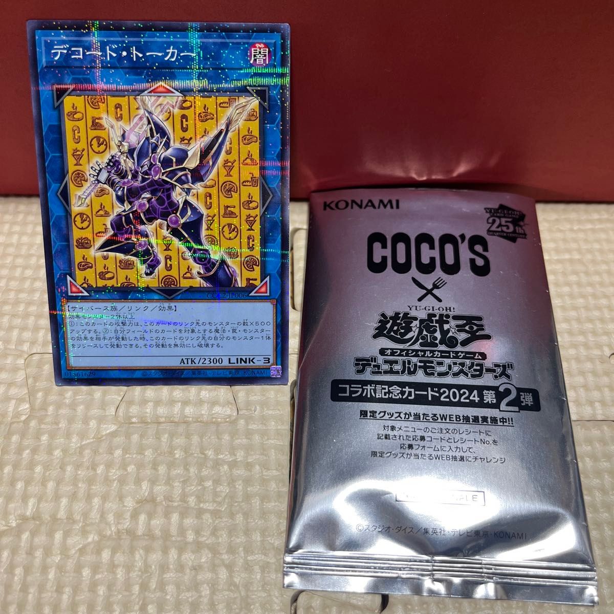 遊戯王 デコード・トーカー ココス コラボ記念カード2024 第2弾 遊戯王 デコード・トーカー ココス コラボ記念カード2024 第2弾