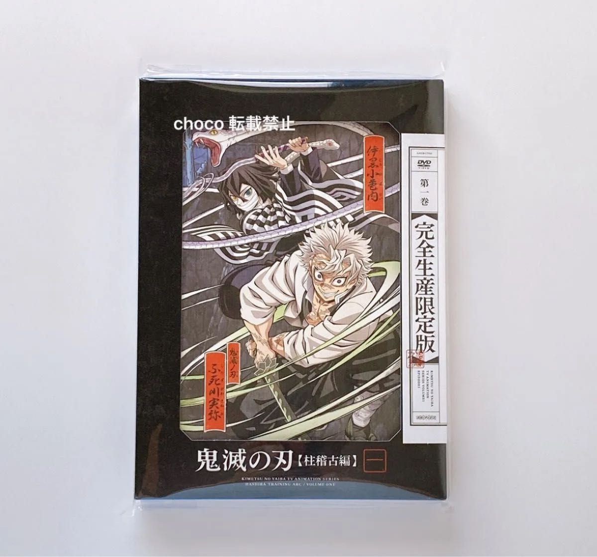 鬼滅の刃 柱稽古編 DVD 一巻 DVD 完全生産限定版|Yahoo!フリマ 鬼滅の刃 柱稽古編 DVD 一巻 DVD 完全生産限定版|Yahoo!フリマ