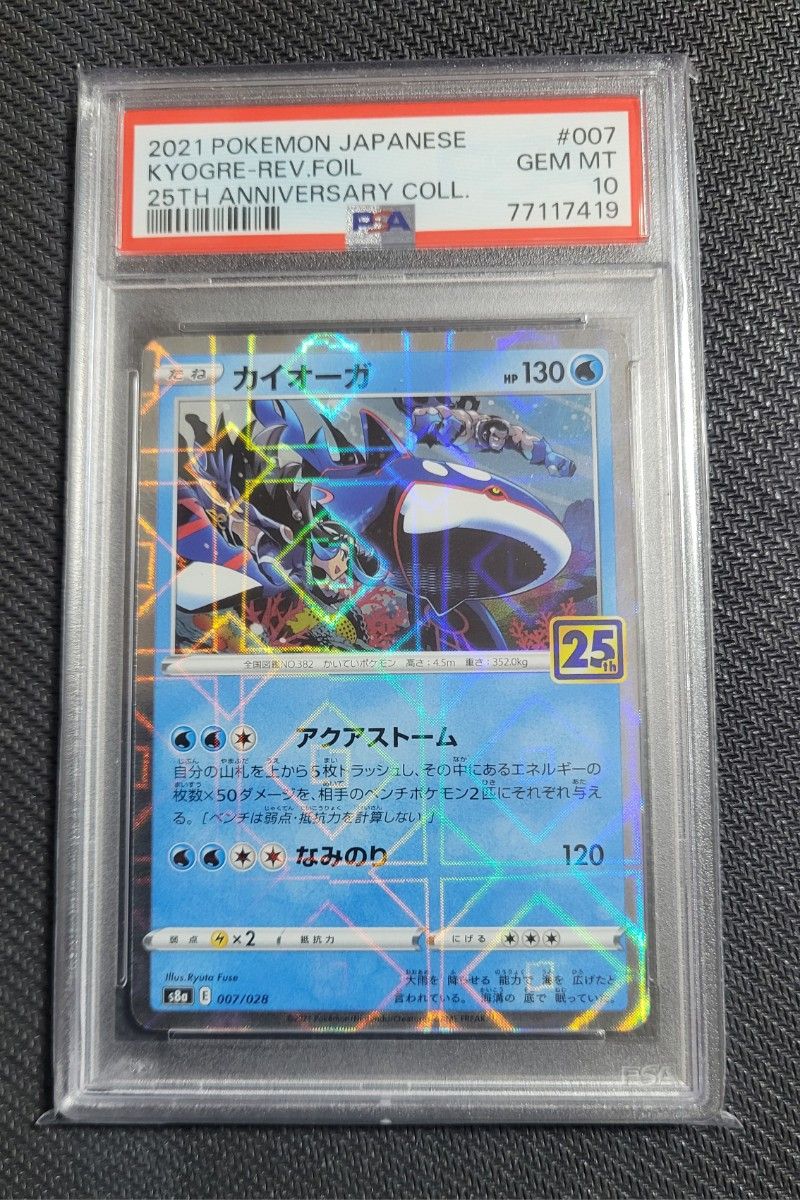 カイオーガ 25th ミラー PSA10|Yahoo!フリマ(旧PayPayフリマ) カイオーガ 25th ミラー PSA10|Yahoo!フリマ(旧PayPayフリマ)