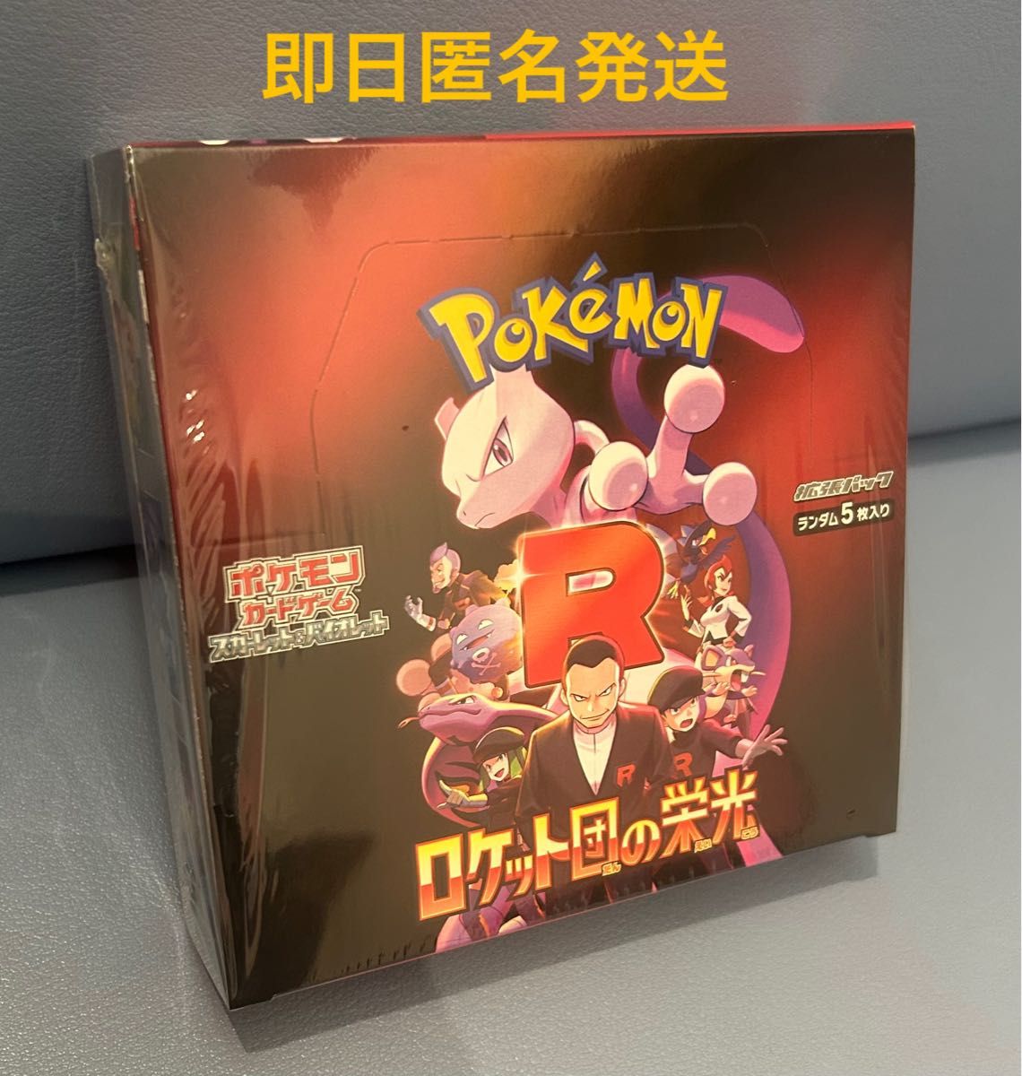 ポケモンカードゲーム ロケット団の栄光 拡張パック ボックス ポケモンカードゲーム ロケット団の栄光 拡張パック ボックス