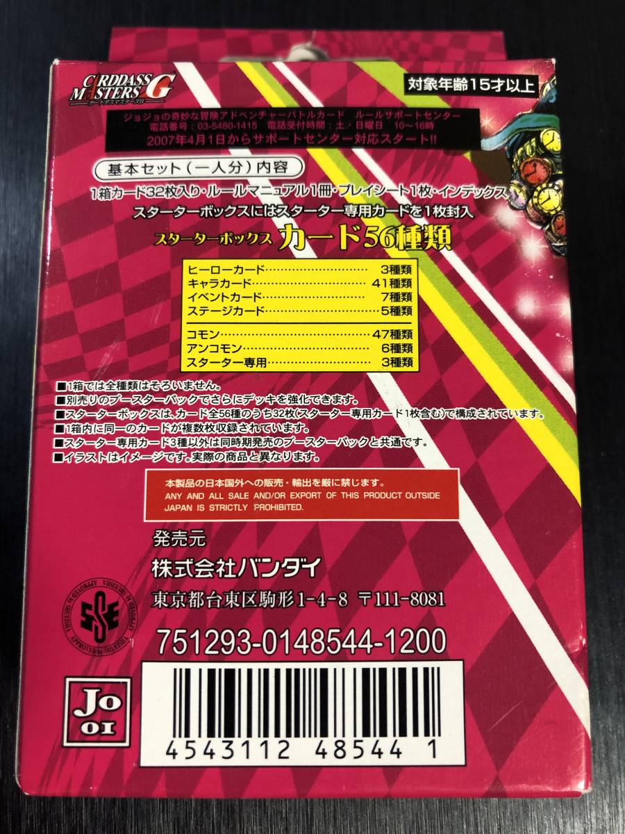 ジョジョの奇妙な冒険 ABC トレーディングカードバトル 未開封BOX 絶版