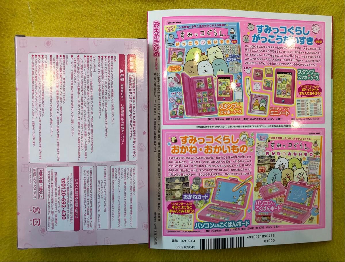 おえかきひめ 2025年4月号 すみっコぐらし ちいかわ|Yahoo おえかきひめ 2025年4月号 すみっコぐらし ちいかわ|Yahoo