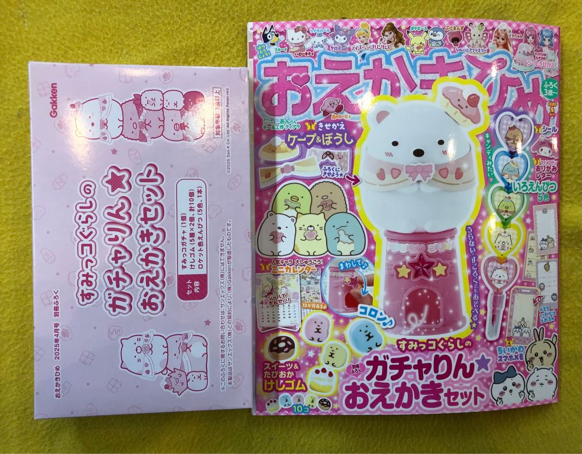 おえかきひめ 2025年4月号 すみっコぐらし ちいかわ|Yahoo おえかきひめ 2025年4月号 すみっコぐらし ちいかわ|Yahoo
