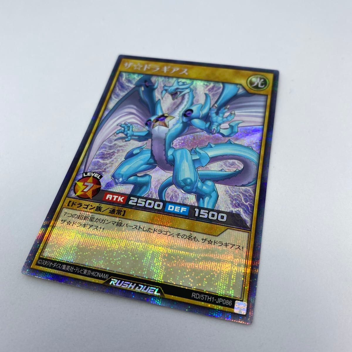 ザ ドラギアス シークレット RD/5TH1-JP086 遊戯王ラッシュ ザ ドラギアス シークレット RD/5TH1-JP086 遊戯王ラッシュ