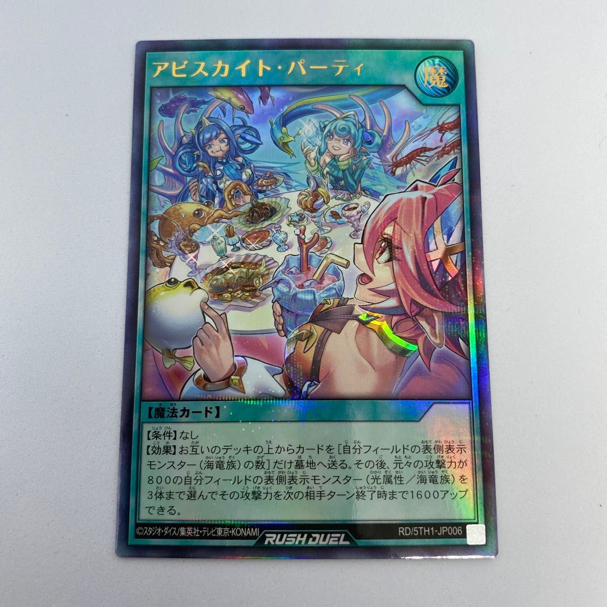 アビスカイトパーティ ウルトラパラレル RD/5TH1-JP006 遊戯王 アビスカイトパーティ ウルトラパラレル RD/5TH1-JP006 遊戯王