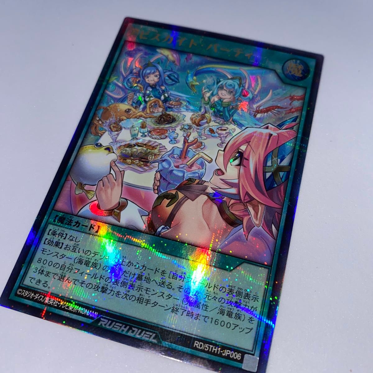 アビスカイトパーティ ウルトラパラレル RD/5TH1-JP006 遊戯王 アビスカイトパーティ ウルトラパラレル RD/5TH1-JP006 遊戯王