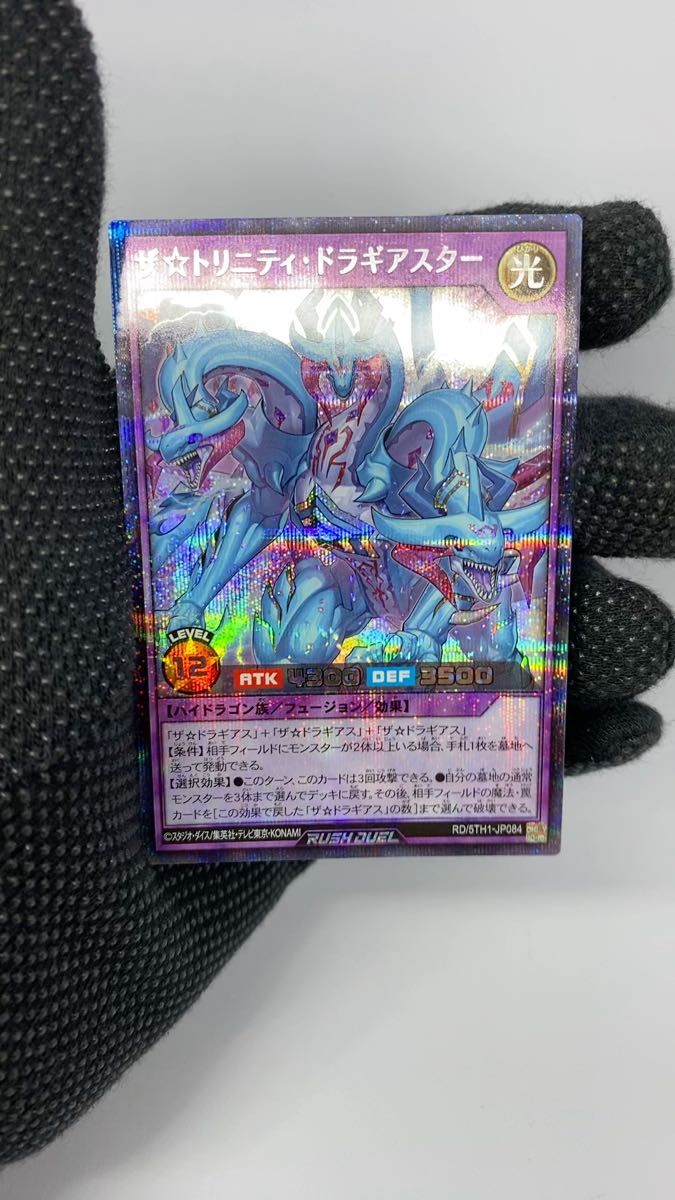 ザ☆トリニティドラギアスター シークレット 遊戯王ラッシュデュエル 5th アニバーサリーパック RD/5TH1-JP084