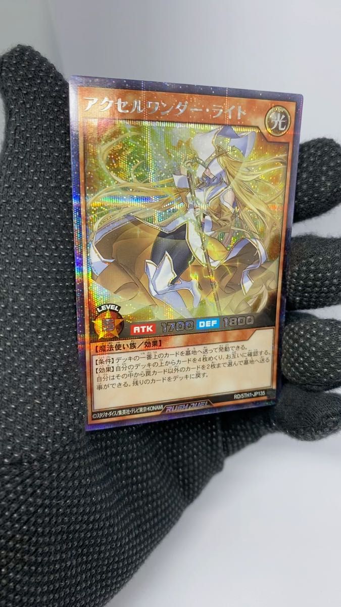 アクセルワンダーライト シークレット RD/5TH1-JP135 遊戯王ラッシュデュエル 5th アニバーサリーパック