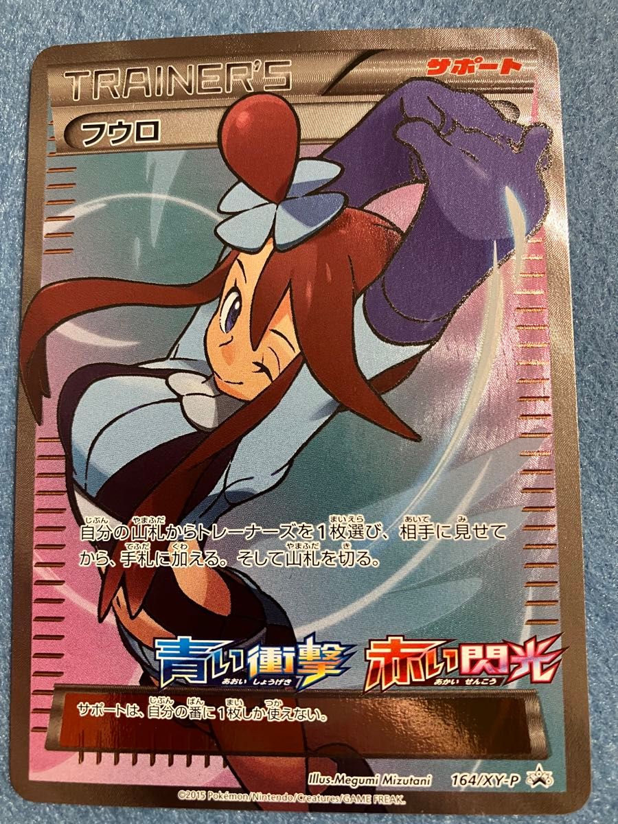 ポケモンカードゲームXY 赤い閃光 フウロ 164/XY-P|Yahoo ポケモンカードゲームXY 赤い閃光 フウロ 164/XY-P|Yahoo