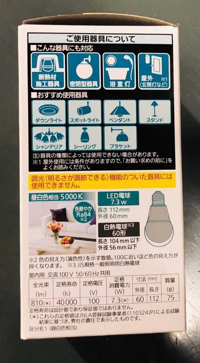 新品 未使用 Panasonic LED電球プレミア パナソニック LDA7N-G/Z60E/S