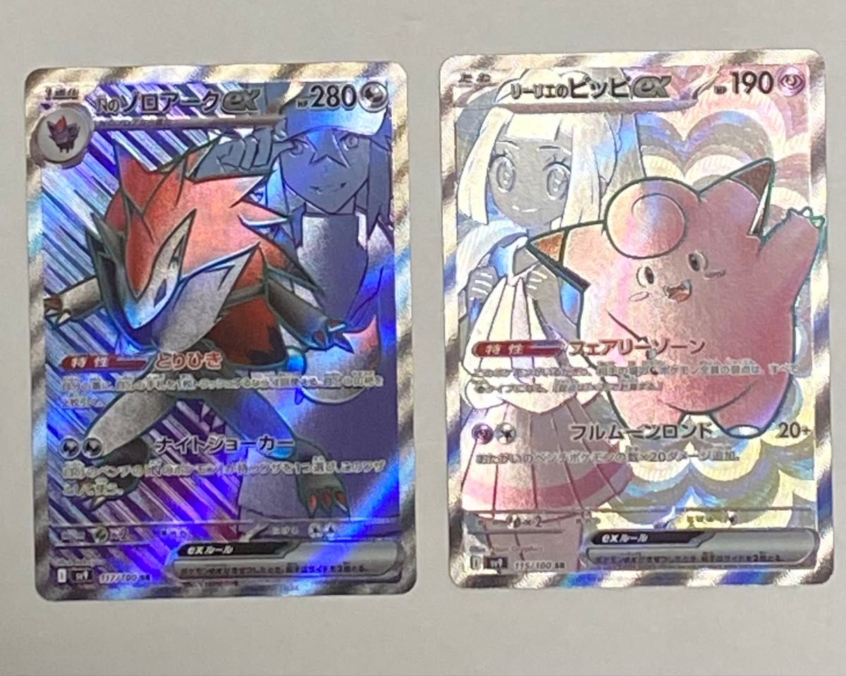 リーリエのピッピex SR Nのゾロアークex SR バトルパートナーズ リーリエのピッピex SR Nのゾロアークex SR バトルパートナーズ