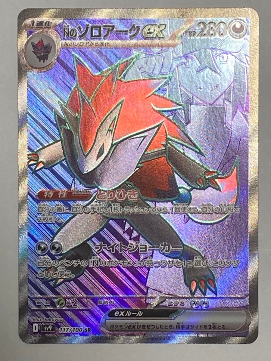リーリエのピッピex SR Nのゾロアークex SR バトルパートナーズ リーリエのピッピex SR Nのゾロアークex SR バトルパートナーズ