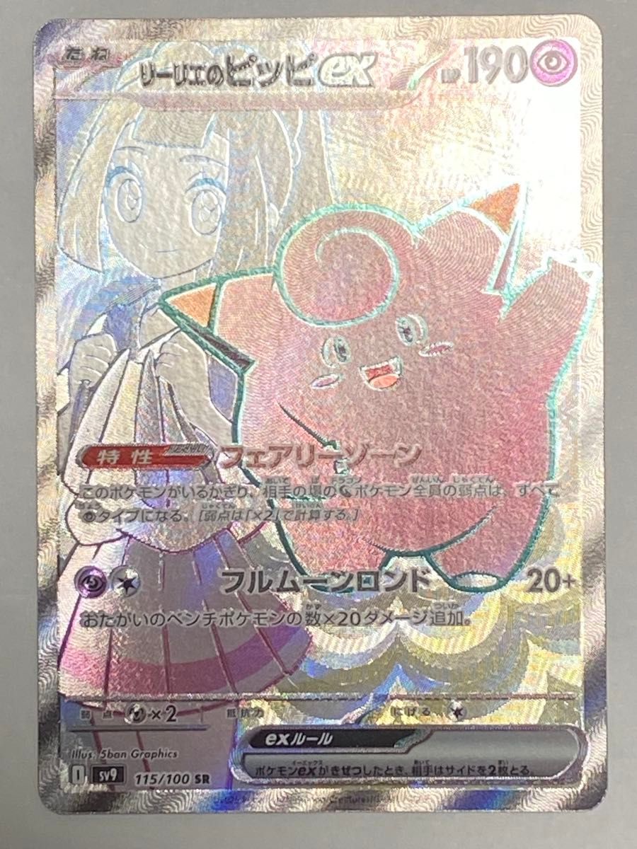 リーリエのピッピex SR Nのゾロアークex SR バトルパートナーズ リーリエのピッピex SR Nのゾロアークex SR バトルパートナーズ
