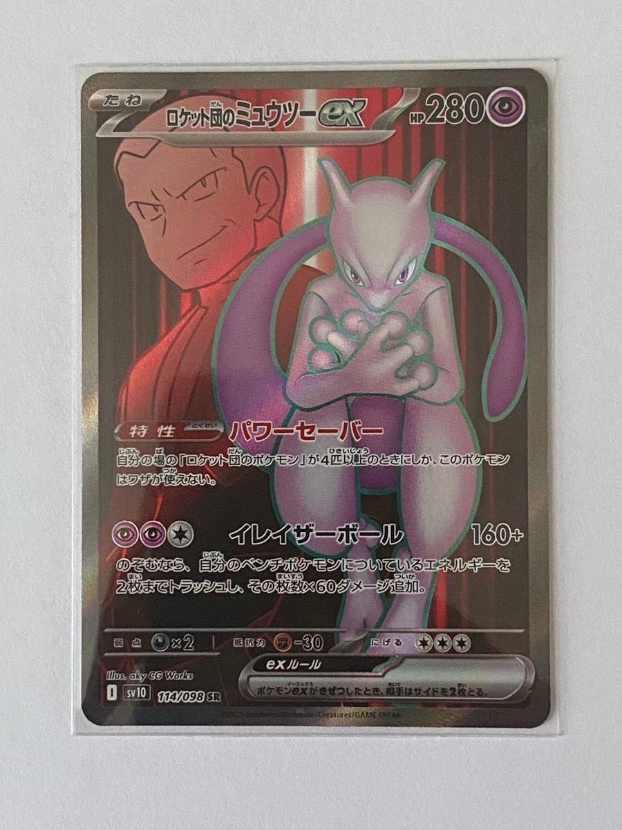 ポケモンカードゲーム ロケット団の栄光 バトルパートナーズ SR3 ポケモンカードゲーム ロケット団の栄光 バトルパートナーズ SR3