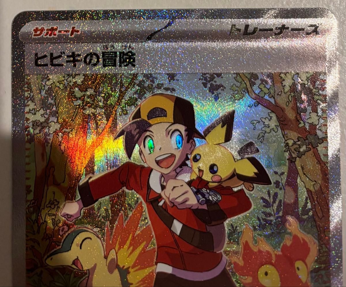 ポケモンカード ヒビキの冒険 SAR 熱風のアリーナ|Yahoo!フリマ ポケモンカード ヒビキの冒険 SAR 熱風のアリーナ|Yahoo!フリマ