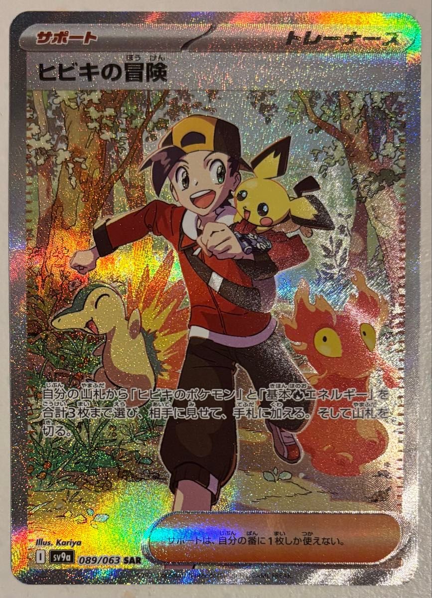 ポケモンカード ヒビキの冒険 SAR 熱風のアリーナ|Yahoo!フリマ ポケモンカード ヒビキの冒険 SAR 熱風のアリーナ|Yahoo!フリマ
