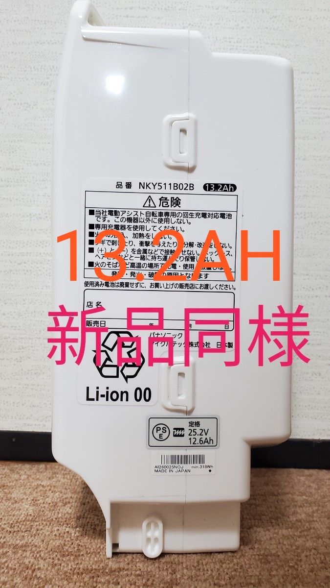 新品同様 NKY511B02B 13 2AH パナソニック電動自転車バッテリー 新品同様 NKY511B02B 13 2AH パナソニック電動自転車バッテリー