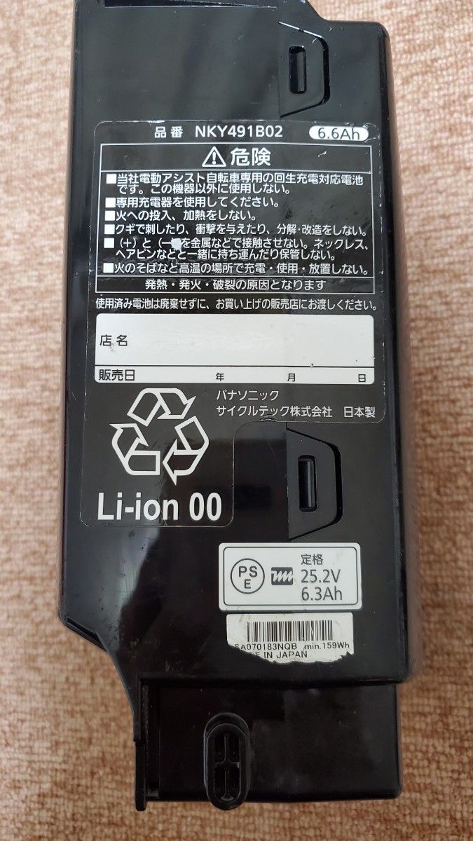 NKY491B02 Panasonic 電動自転車バッテリーリコール対象品 NKY491B02 Panasonic 電動自転車バッテリーリコール対象品