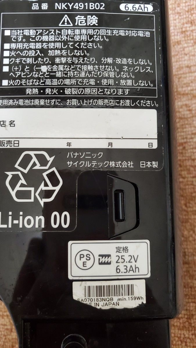 NKY491B02 Panasonic 電動自転車バッテリーリコール対象品 NKY491B02 Panasonic 電動自転車バッテリーリコール対象品