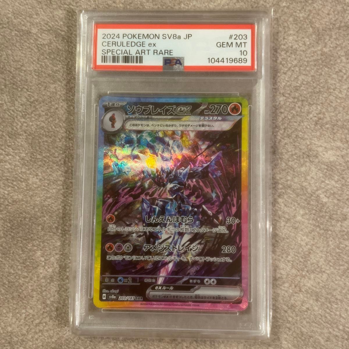ポケモンカード ソウブレイズex sar psa10|Yahoo!フリマ(旧 ポケモンカード ソウブレイズex sar psa10|Yahoo!フリマ(旧