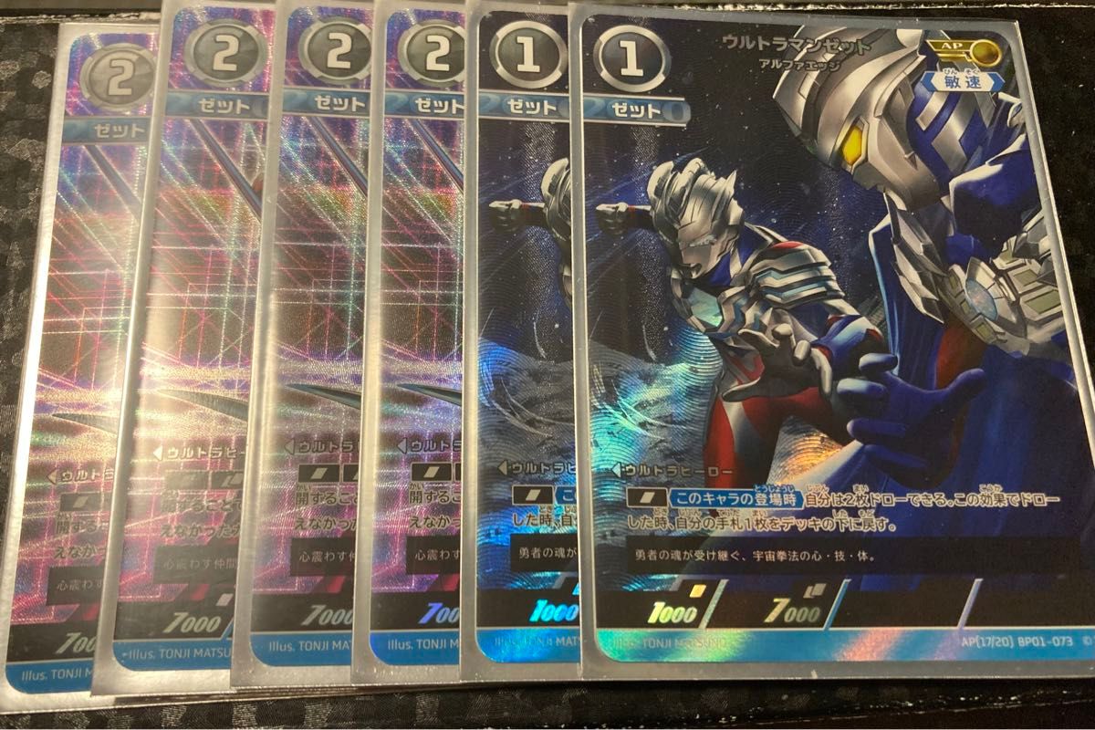 世界的に有名な ウルトラマンカードゲーム ウルトラマンゼット 6枚セット AP 特撮
