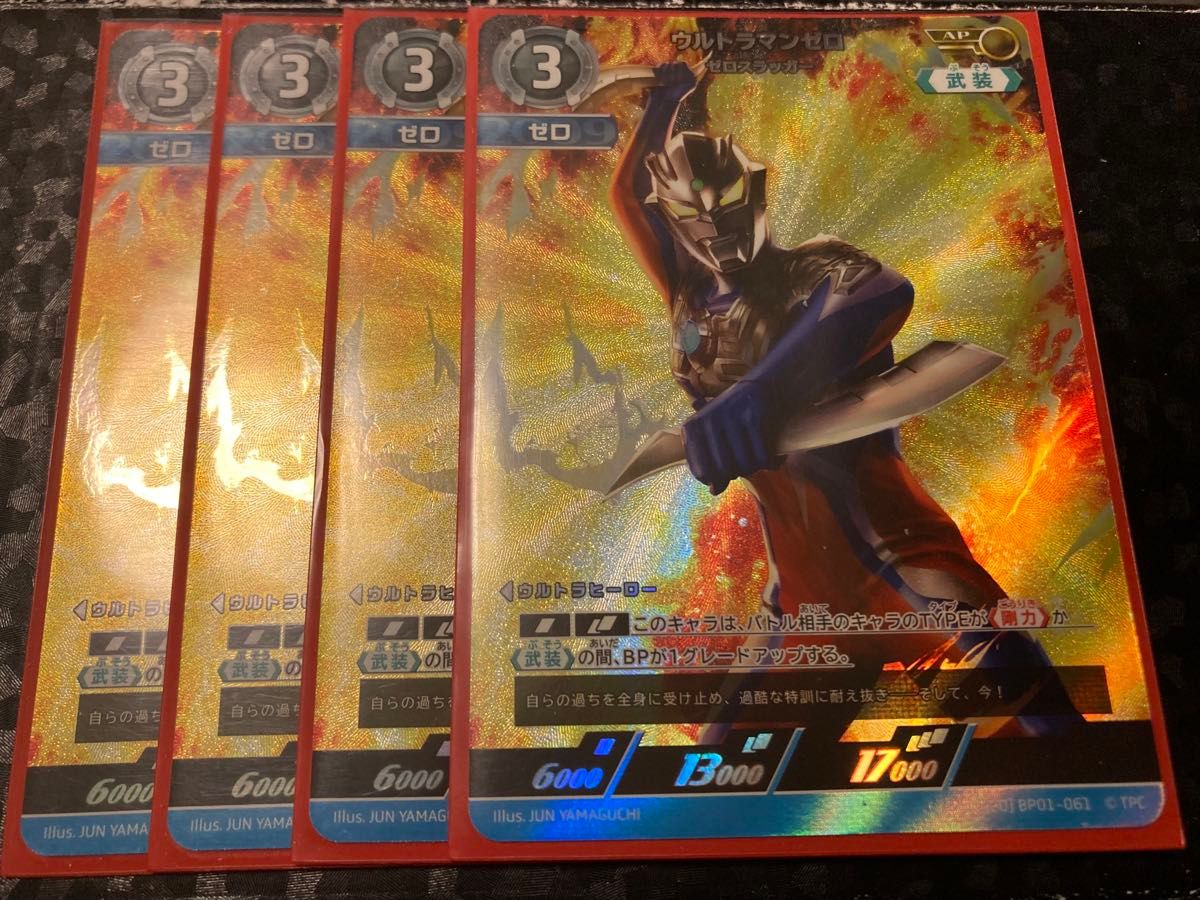 ウルトラマンカードゲーム ウルトラマンゼロ AP 4枚セット ウルトラマンカードゲーム ウルトラマンゼロ AP 4枚セット
