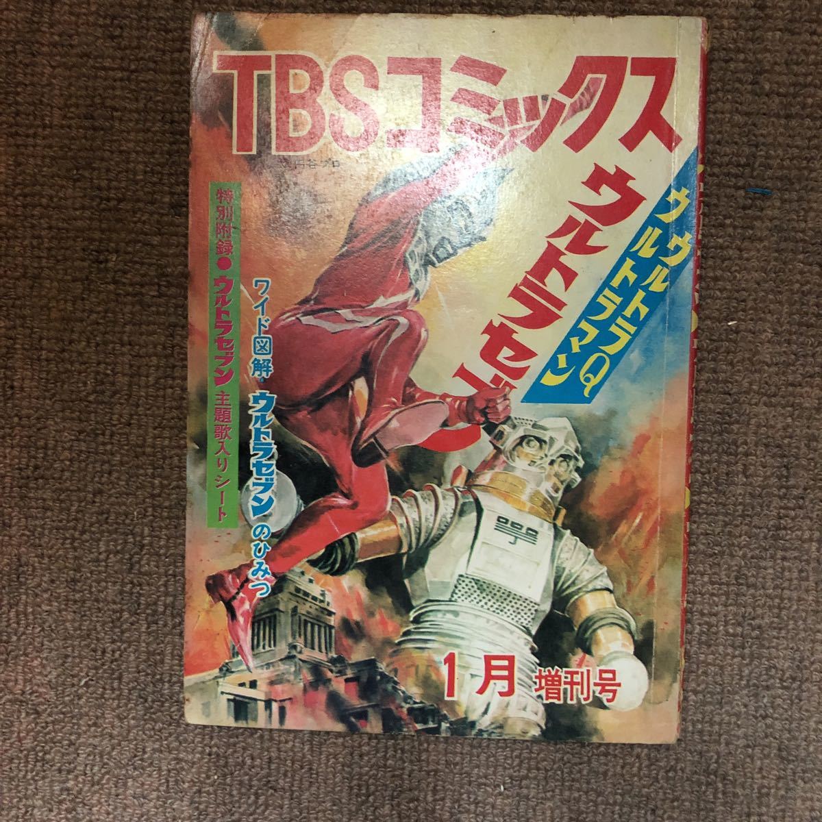 TBSコミックス ウルトラセブン ウルトラマン (井上英沖 TBSコミックス ウルトラセブン ウルトラマン (井上英沖