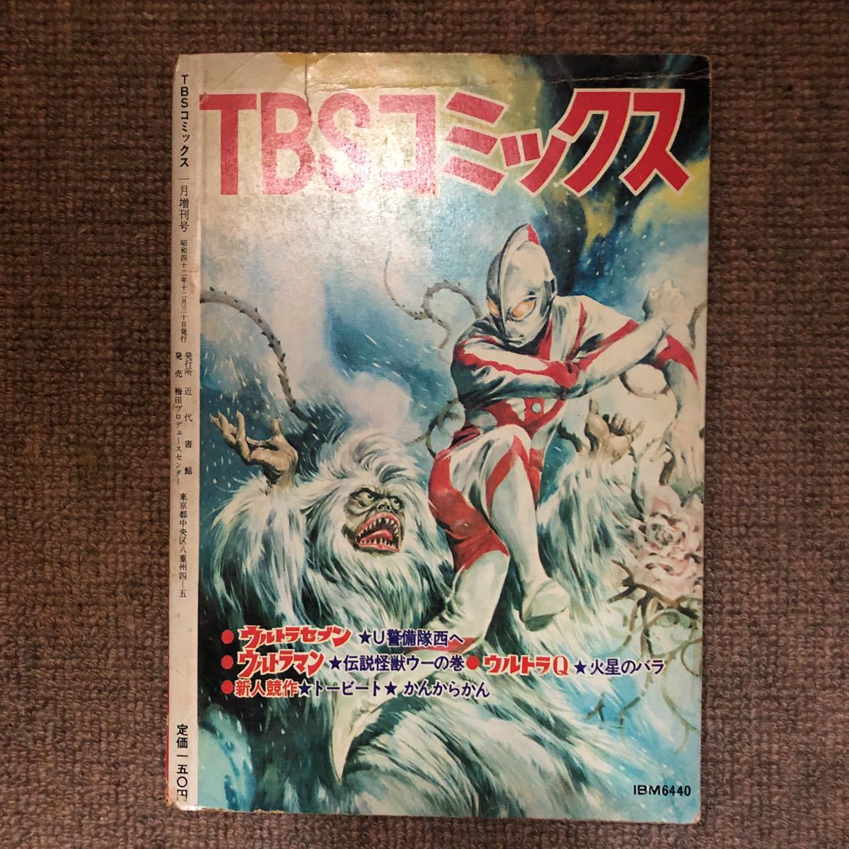 TBSコミックス ウルトラセブン ウルトラマン (井上英沖 TBSコミックス ウルトラセブン ウルトラマン (井上英沖