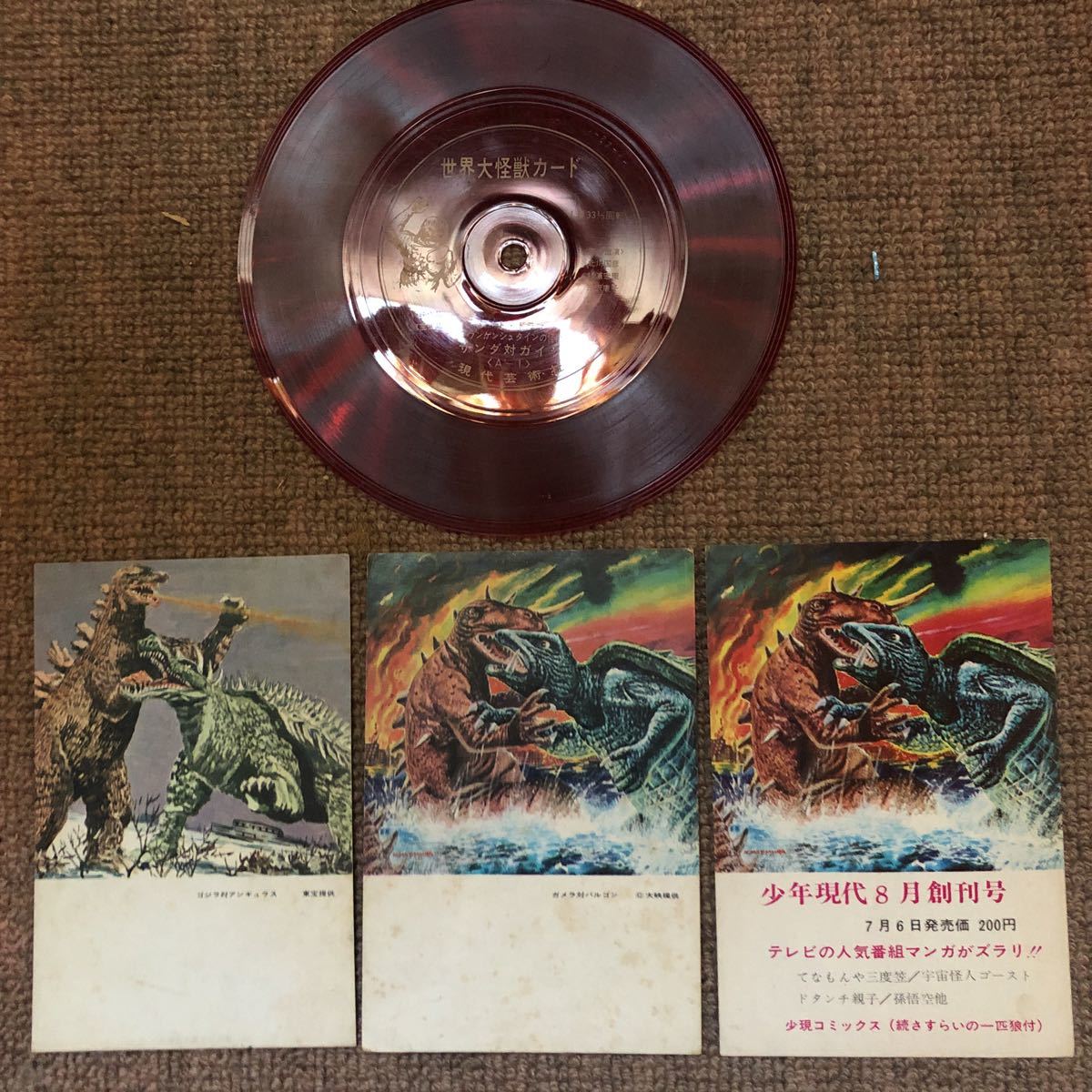 現代芸術社 世界大怪獣カード(完品) ウルトラマン決定版!怪獣 現代芸術社 世界大怪獣カード(完品) ウルトラマン決定版!怪獣
