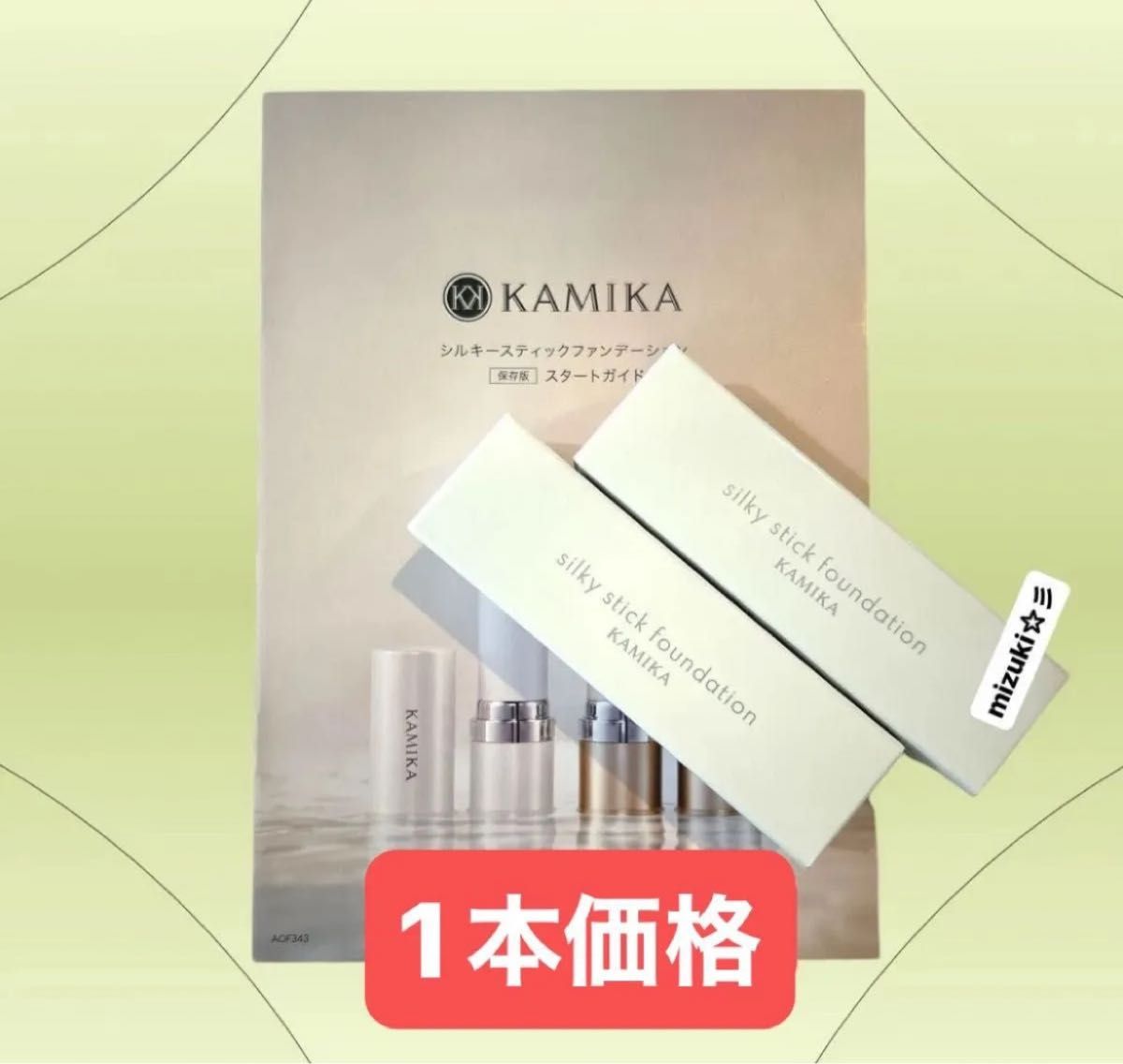 新品未開封】KAMIKA カミカ シルキースティックファンデーション 新品未開封】KAMIKA カミカ シルキースティックファンデーション
