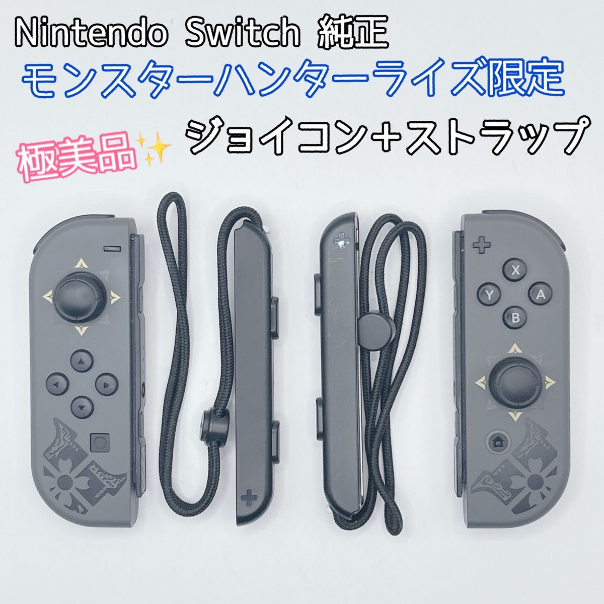 極美品】Nintendo Switch ジョイコン モンスターハンターライズ 極美品】Nintendo Switch ジョイコン モンスターハンターライズ
