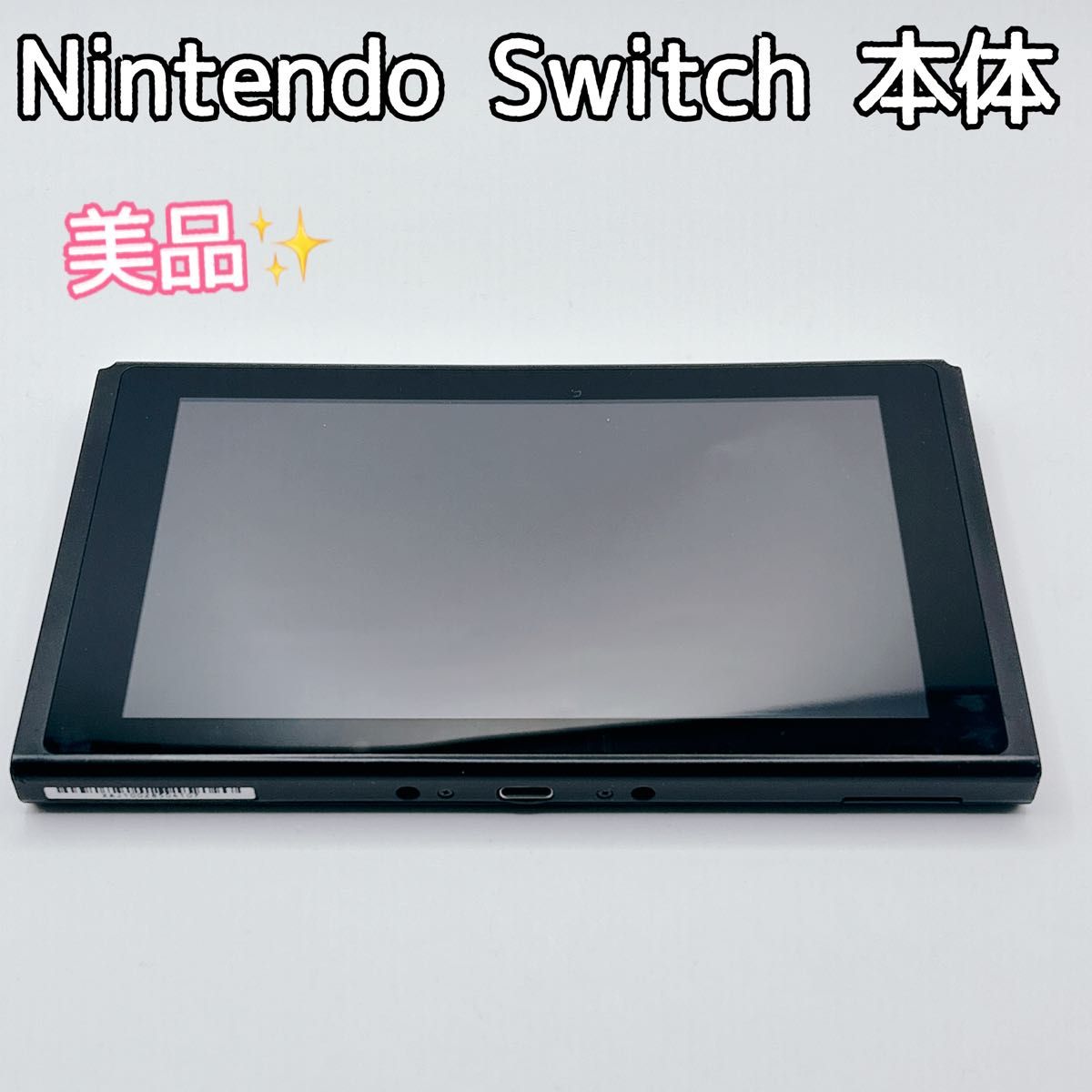美品】Nintendo Switch 本体 動作確認済み スイッチ 美品】Nintendo Switch 本体 動作確認済み スイッチ
