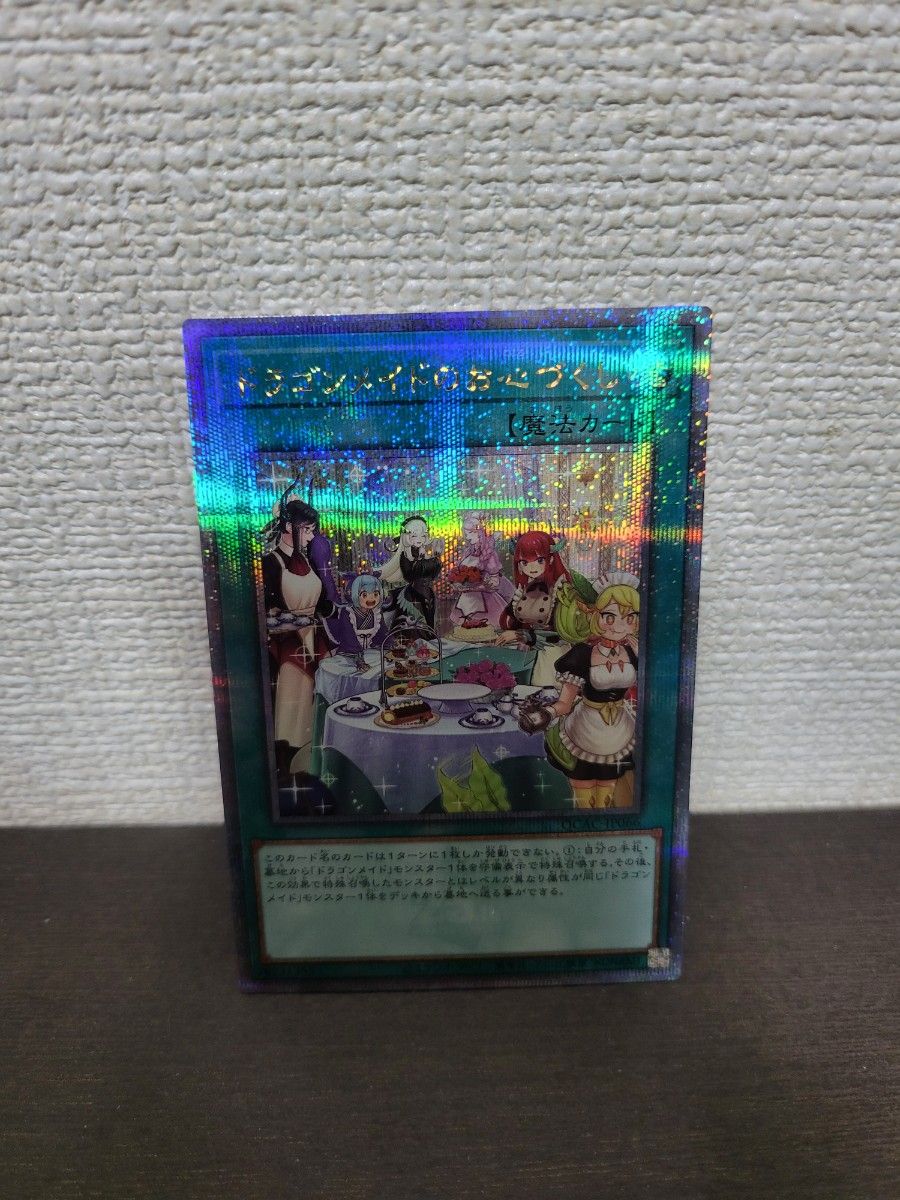 遊戯王 ドラゴンメイドのお心づくし クオシク|Yahoo!フリマ(旧 遊戯王 ドラゴンメイドのお心づくし クオシク|Yahoo!フリマ(旧