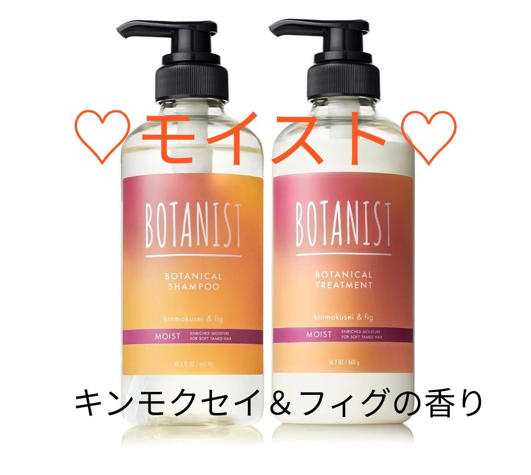 2024秋限定】BOTANIST ボタニスト ボタニカルシャンプー 2024秋限定】BOTANIST ボタニスト ボタニカルシャンプー
