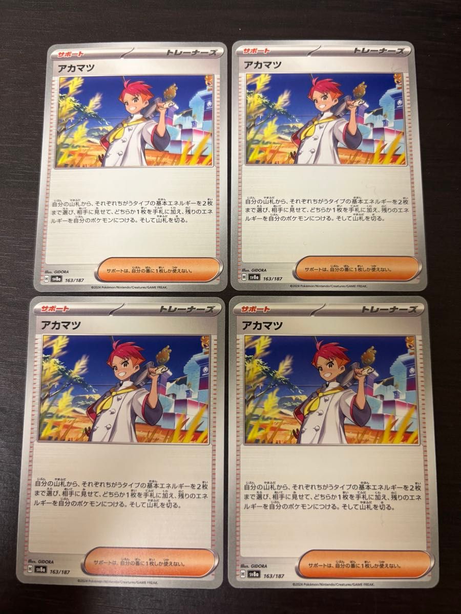 ポケモンカード アカマツ 4枚セット|Yahoo!フリマ(旧PayPay ポケモンカード アカマツ 4枚セット|Yahoo!フリマ(旧PayPay