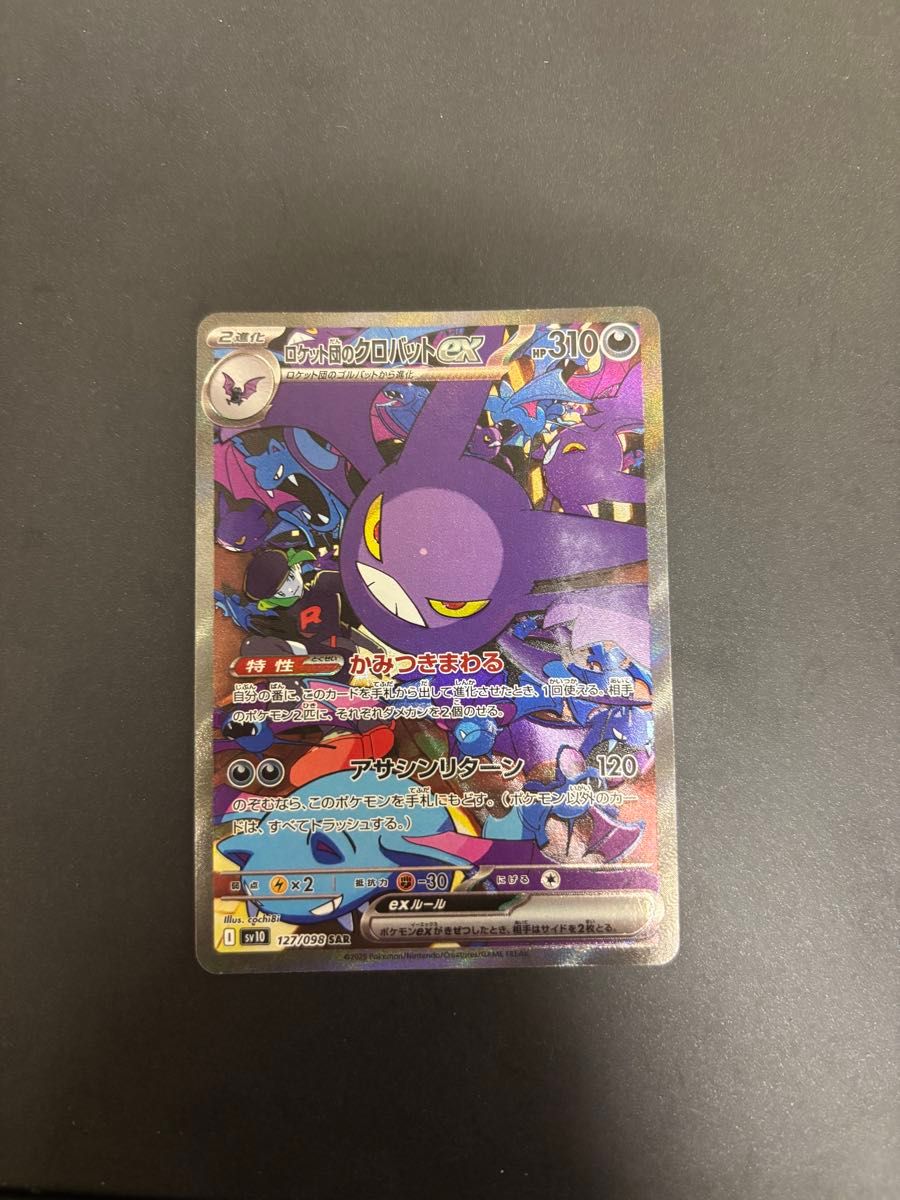 ポケモンカード ロケット団のクロバットex 127/098 SAR|Yahoo ポケモンカード ロケット団のクロバットex 127/098 SAR|Yahoo