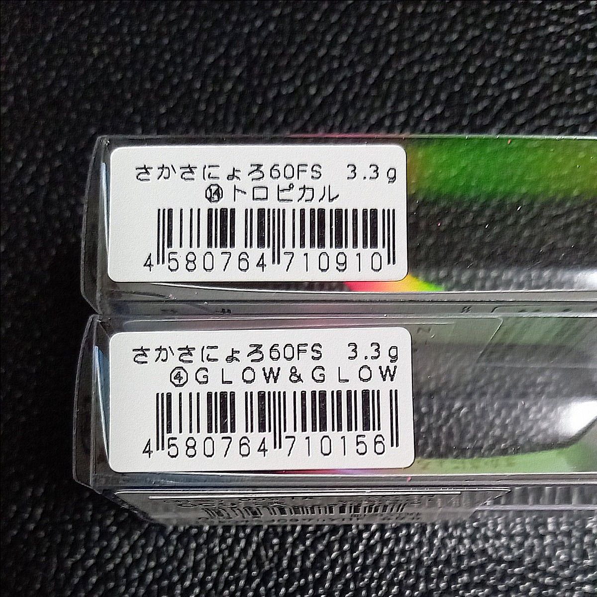 193 1089工房 さかさにょろ60FS 新品2個セット|Yahoo!フリマ 193 1089工房 さかさにょろ60FS 新品2個セット|Yahoo!フリマ