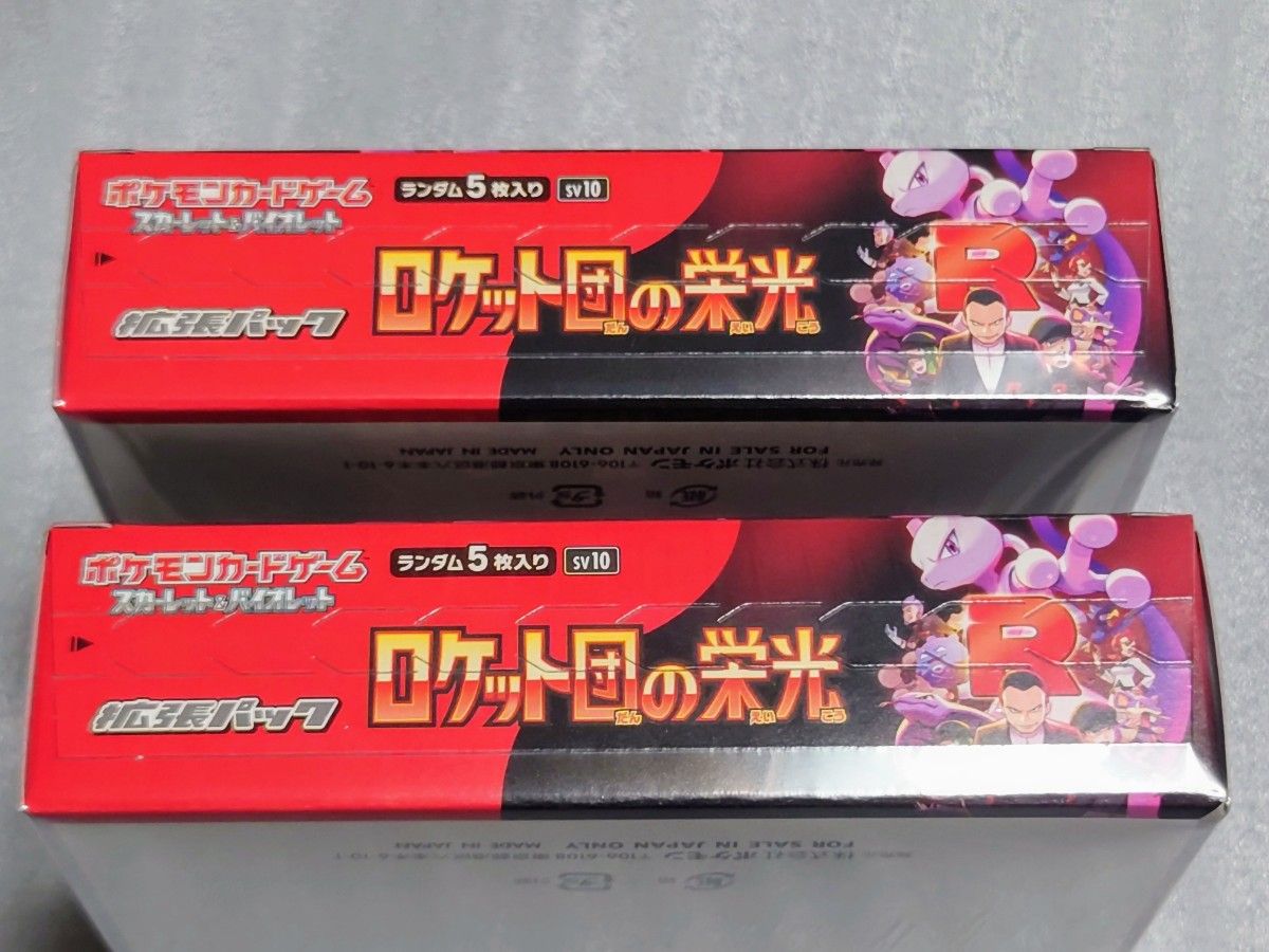 ポケモンカード ロケット団の栄光 新品未開封 シュリンク付き ポケモンカード ロケット団の栄光 新品未開封 シュリンク付き