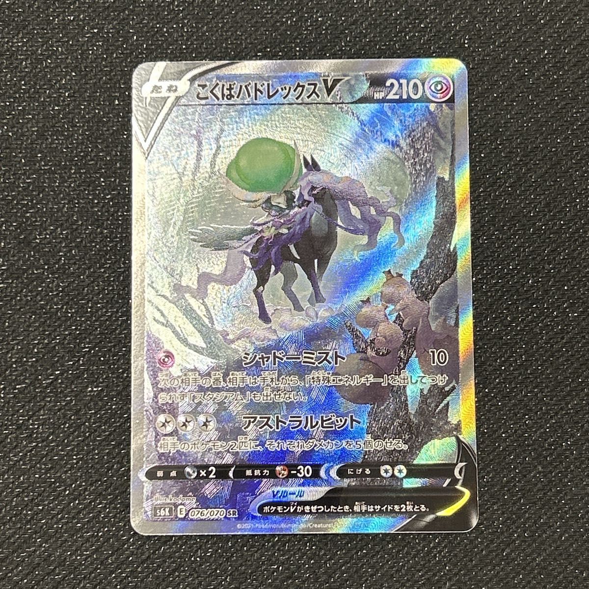 ポケモンカード こくばバトレックスV SR SA(カケあり)|Yahoo ポケモンカード こくばバトレックスV SR SA(カケあり)|Yahoo