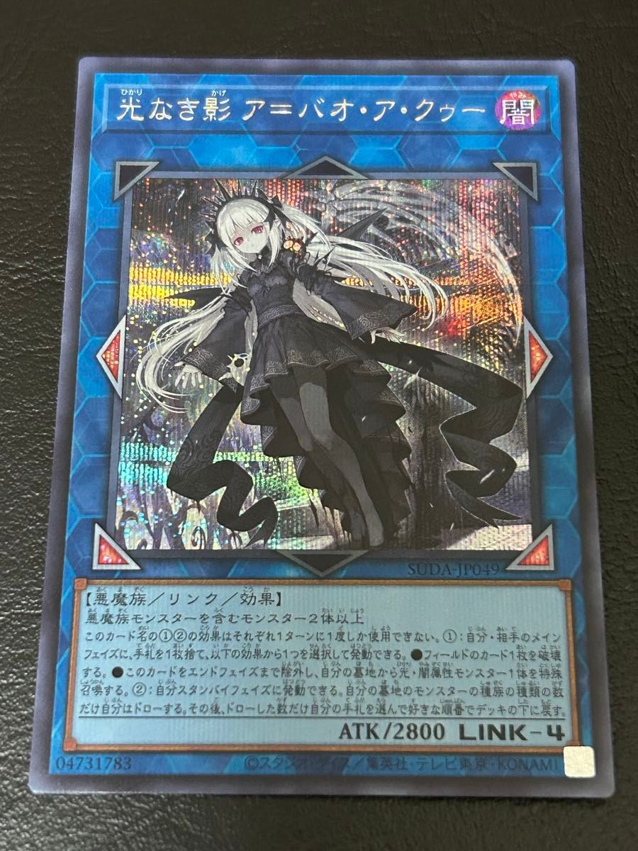 遊戯王 【光なき影 ア=バオ・ア・クゥー】 シークレット SE 自 遊戯王 【光なき影 ア=バオ・ア・クゥー】 シークレット SE 自