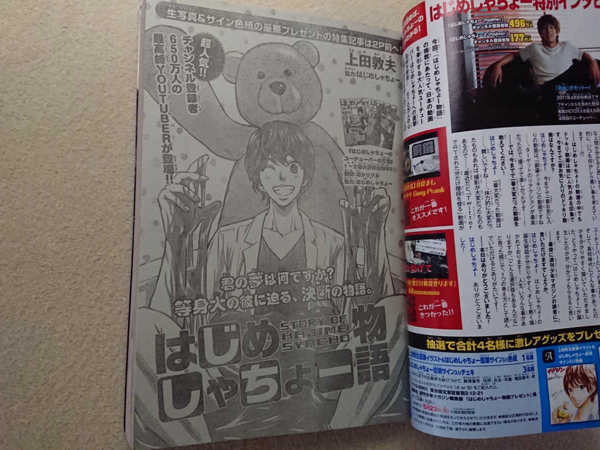 ヤフオク 週刊少年マガジン 17年23号 武田玲奈 Takahir ヤフオク 週刊少年マガジン 17年23号 武田玲奈 Takahir