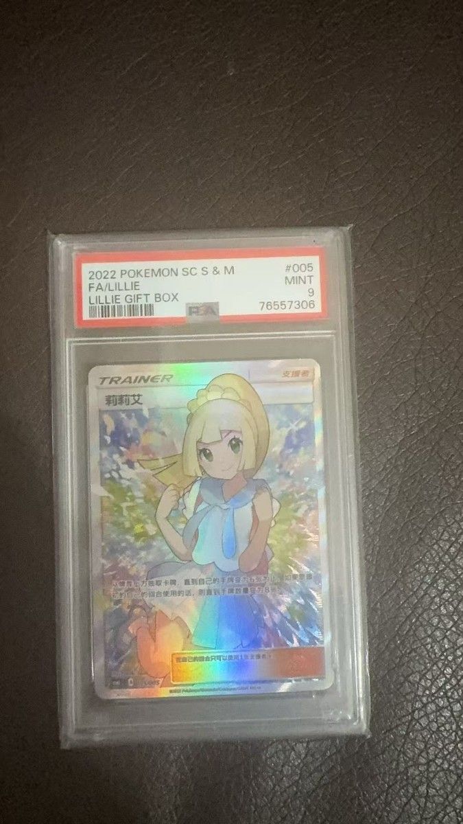 ポケモンカードゲーム PSA9 がんばリーリエ sr アジア 中国語 ポケモンカードゲーム PSA9 がんばリーリエ sr アジア 中国語