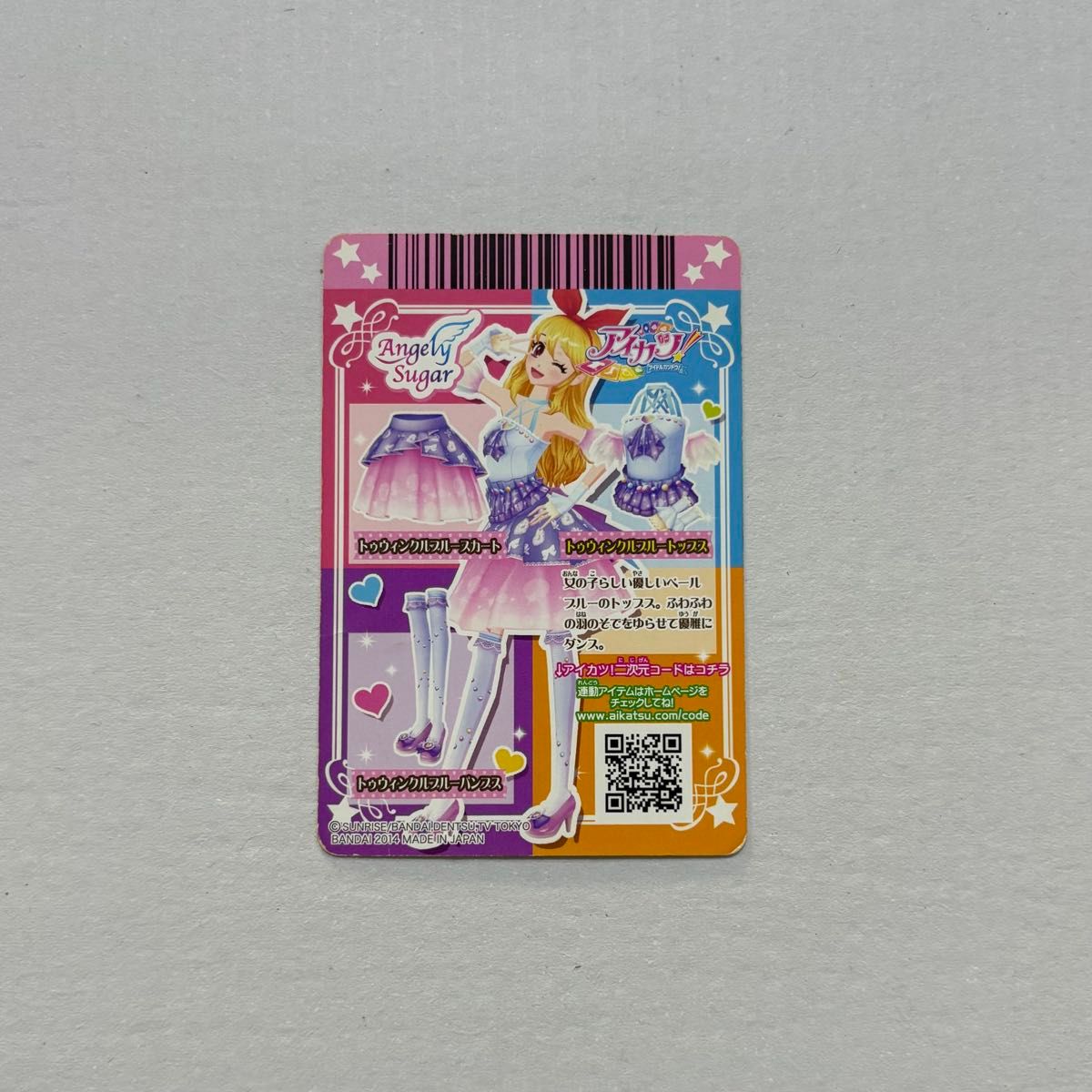 アイカツ アイカツカード 星宮いちご トゥインクルブルー アイカツ アイカツカード 星宮いちご トゥインクルブルー
