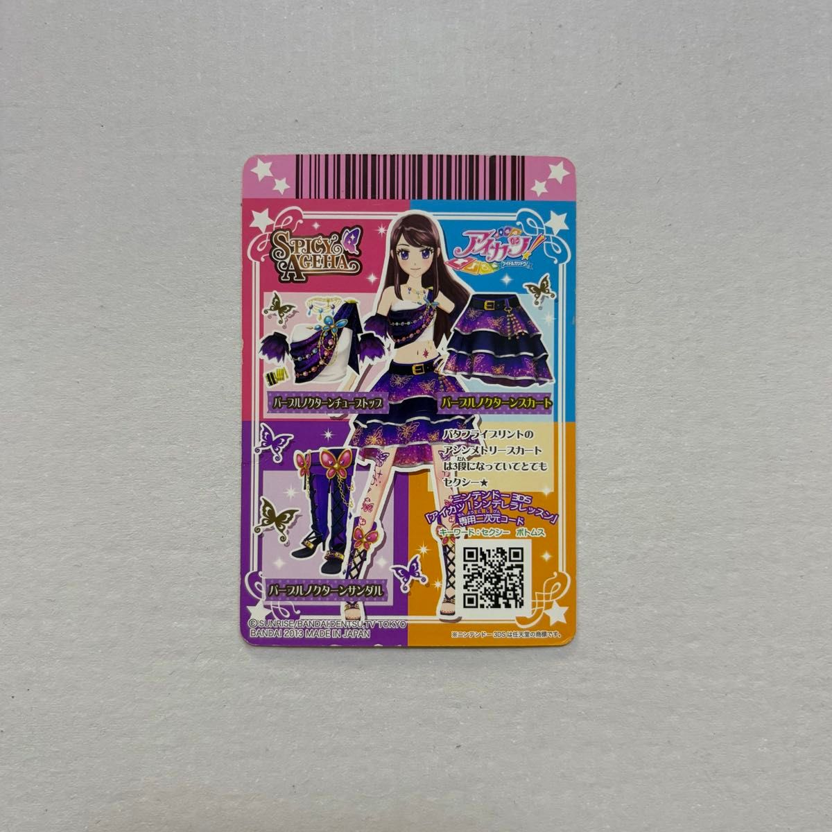 アイカツカード SPカード アイカツ アイカツカード 紫吹蘭 パープルノクターンスカート