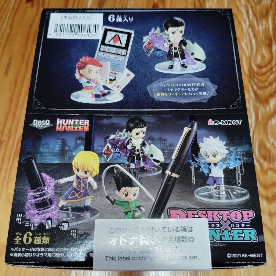 未開封 HUNTER×HUNTER全種セット デスクトップハンター1|Yahoo 未開封 HUNTER×HUNTER全種セット デスクトップハンター1|Yahoo