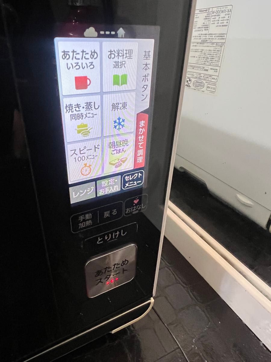 美品送料込》SHARP ウォーターオーブン ヘルシオ AX-XW300-W 美品送料込》SHARP ウォーターオーブン ヘルシオ AX-XW300-W