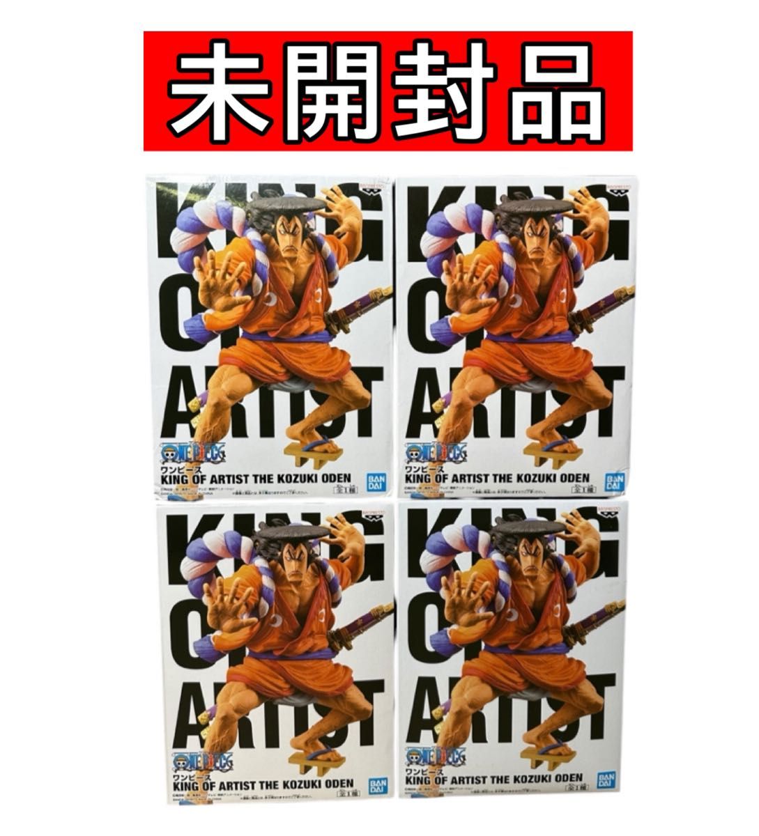 全て未開封品 ワンピース king of artist おでん フィギュア 4体 全て未開封品 ワンピース king of artist おでん フィギュア 4体