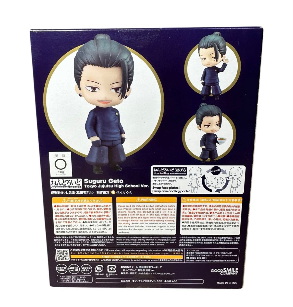 未開封 ねんどろいど 呪術廻戦 夏油傑 高専ver フィギュア 一番 未開封 ねんどろいど 呪術廻戦 夏油傑 高専ver フィギュア 一番