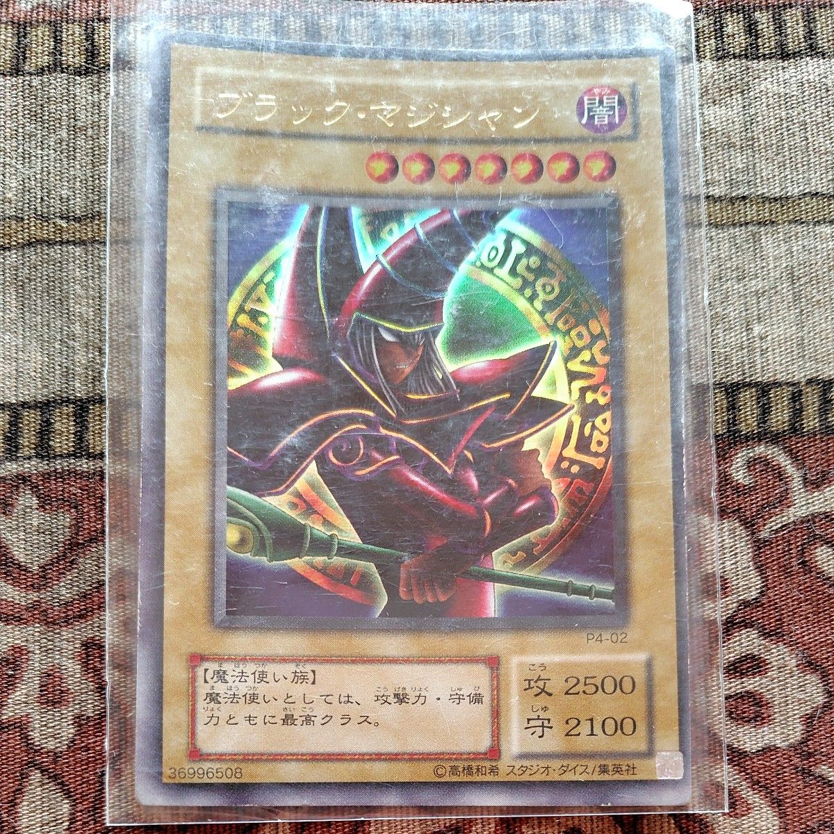 ブラックマジシャン 遊戯王 2期 他ブラックマジシャン3枚付き ブラックマジシャン 遊戯王 2期 他ブラックマジシャン3枚付き