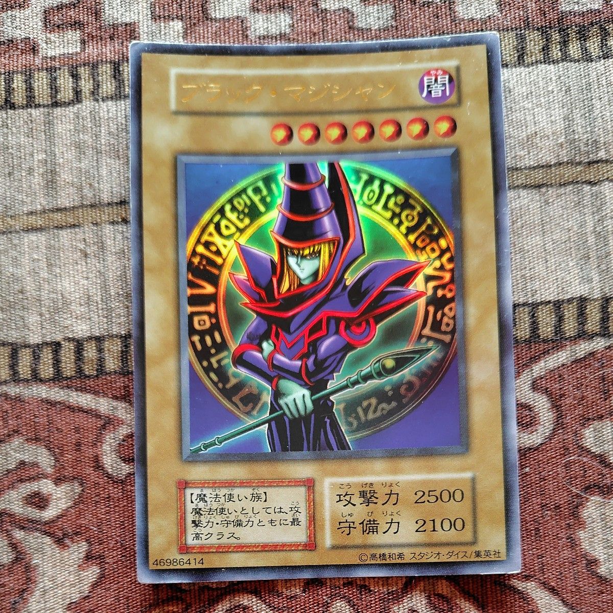 ブラックマジシャン 遊戯王 2期 他ブラックマジシャン3枚付き ブラックマジシャン 遊戯王 2期 他ブラックマジシャン3枚付き